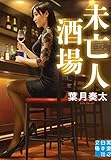 とらわれ (コスミック文庫) / 葉月奏太【初版・帯付き】[h18294] 楽天ブックス: 著者名：葉月 奏太 の検索結果1／5 ページ